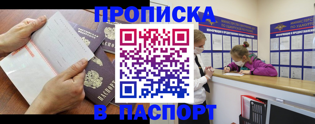 временная регистрация в квартире в Котельниче